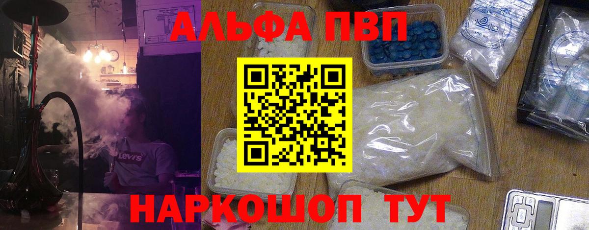 Рузаевка  Alfa_PVP крисы CK  A PVP VHQ  Alpha PVP СК  Вход с VPN 