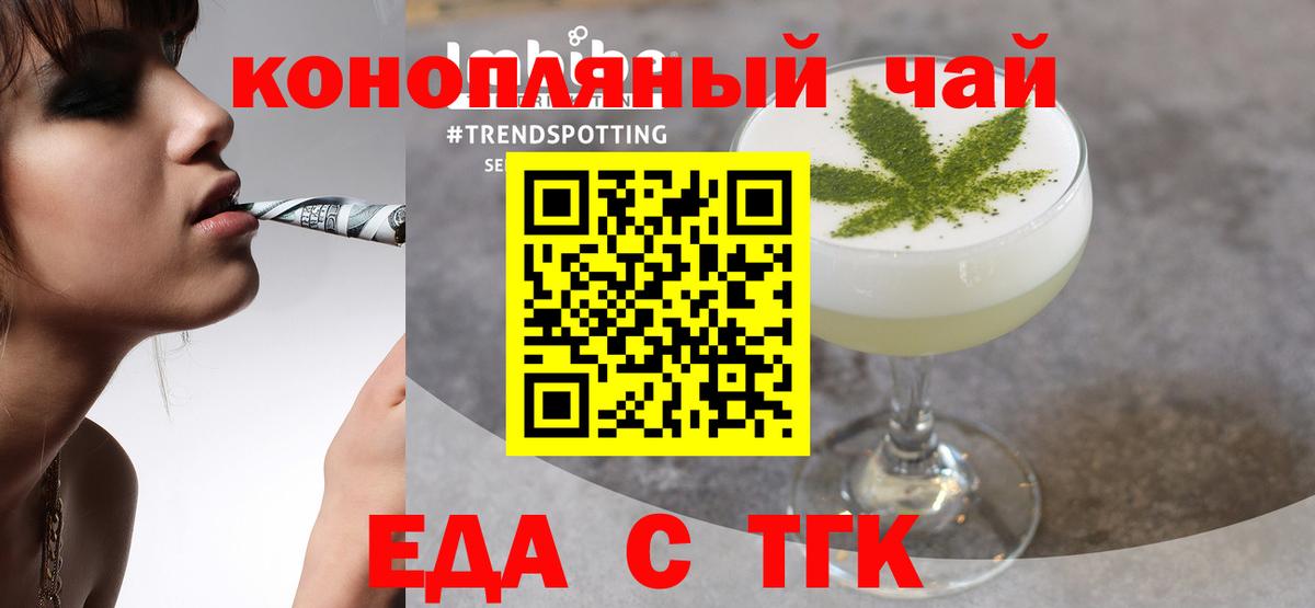 Еда ТГК конопля  Вход с VPN  Рузаевка 