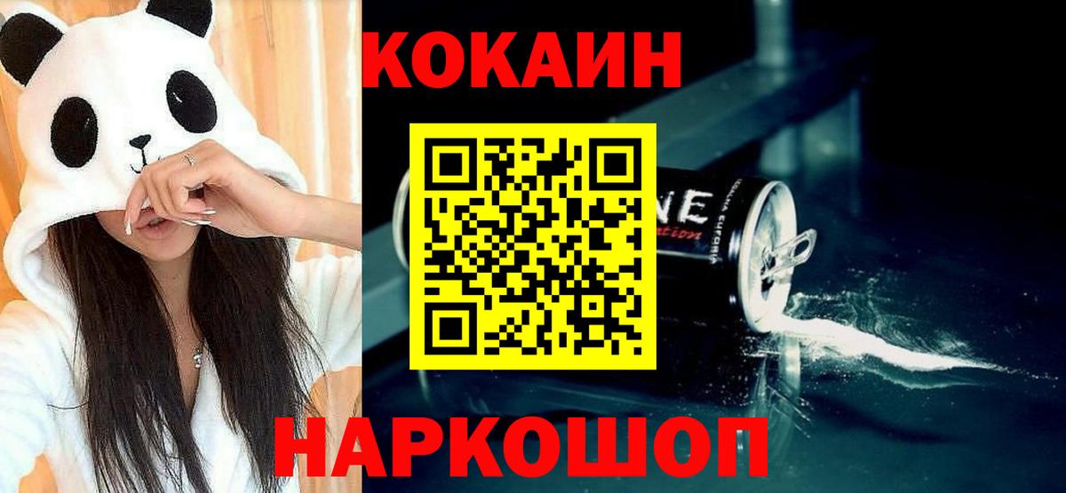 КОКАИН 99% Рузаевка