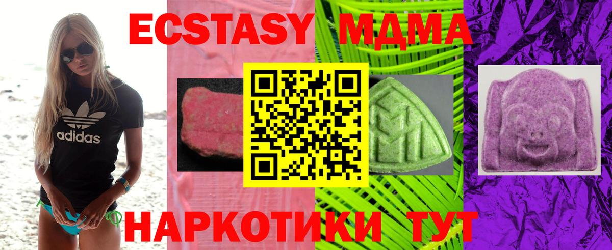 Экстази  Ecstasy MDMA  Вход с VPN  Рузаевка 