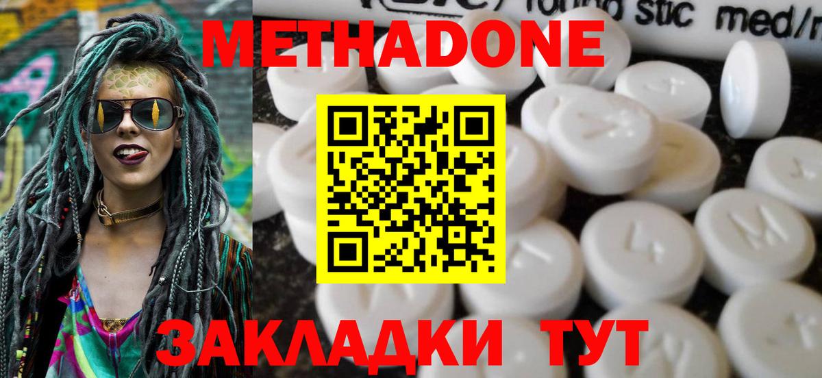 Рузаевка  МЕТАДОН methadone  Метадон кристалл  Вход с VPN 