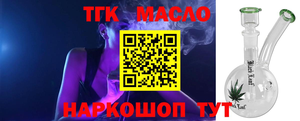 ТГК гашишное масло Рузаевка